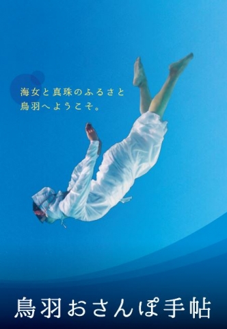鳥羽おさんぽ手帳（日本語）