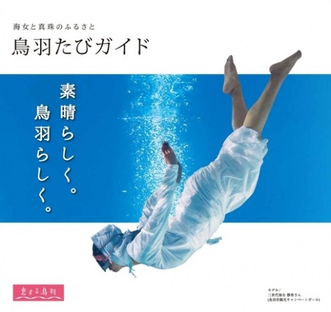 鳥羽たびガイド